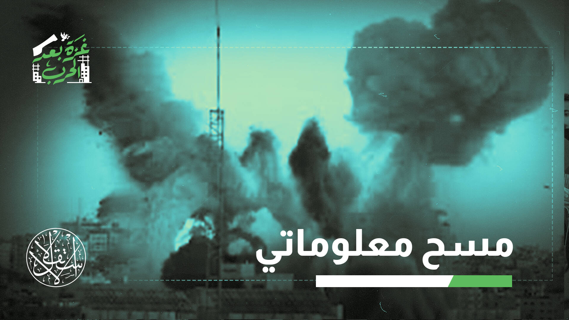 "مصيدة وقف النار".. كيف يستغل الاحتلال الهدنة للوصول إلى المقاومين؟