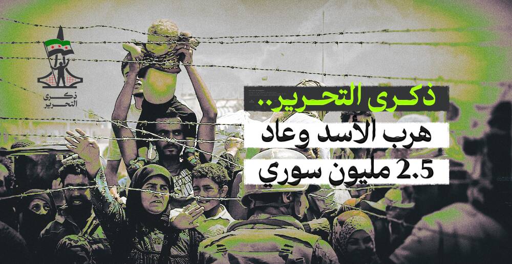 ذكرى التحرير.. هرب الأسد وعاد 2.5 مليون سوري (إنفوجراف)