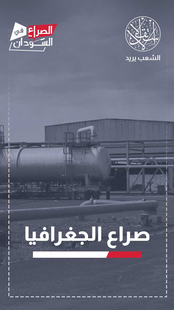 من حقل نفطي إلى نقطة كسر.. كيف أعاد سقوط "هجليج" رسم مسار الحرب في السودان؟