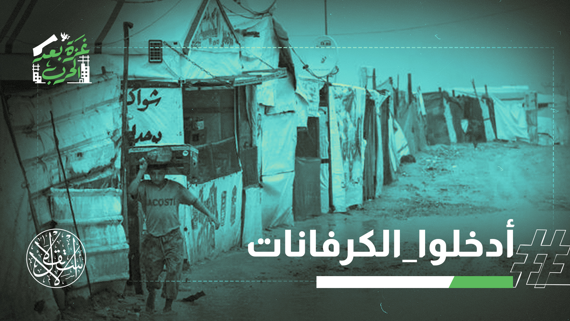 يواجه أطفال غزة ليلهم الأطول تحت خيامٍ مهترئة لا تصمد أمام الرياح ولا تقي من المطر