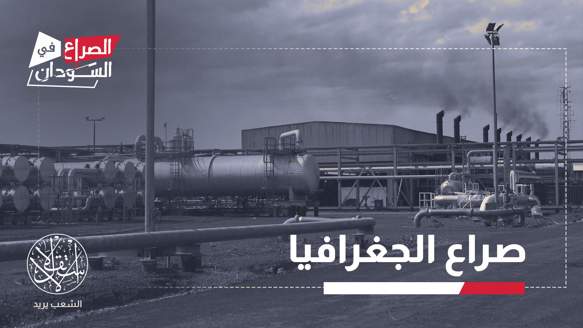 منح سقوط هجليج قوات الدعم السريع ثقلا لوجستيا كبيرا