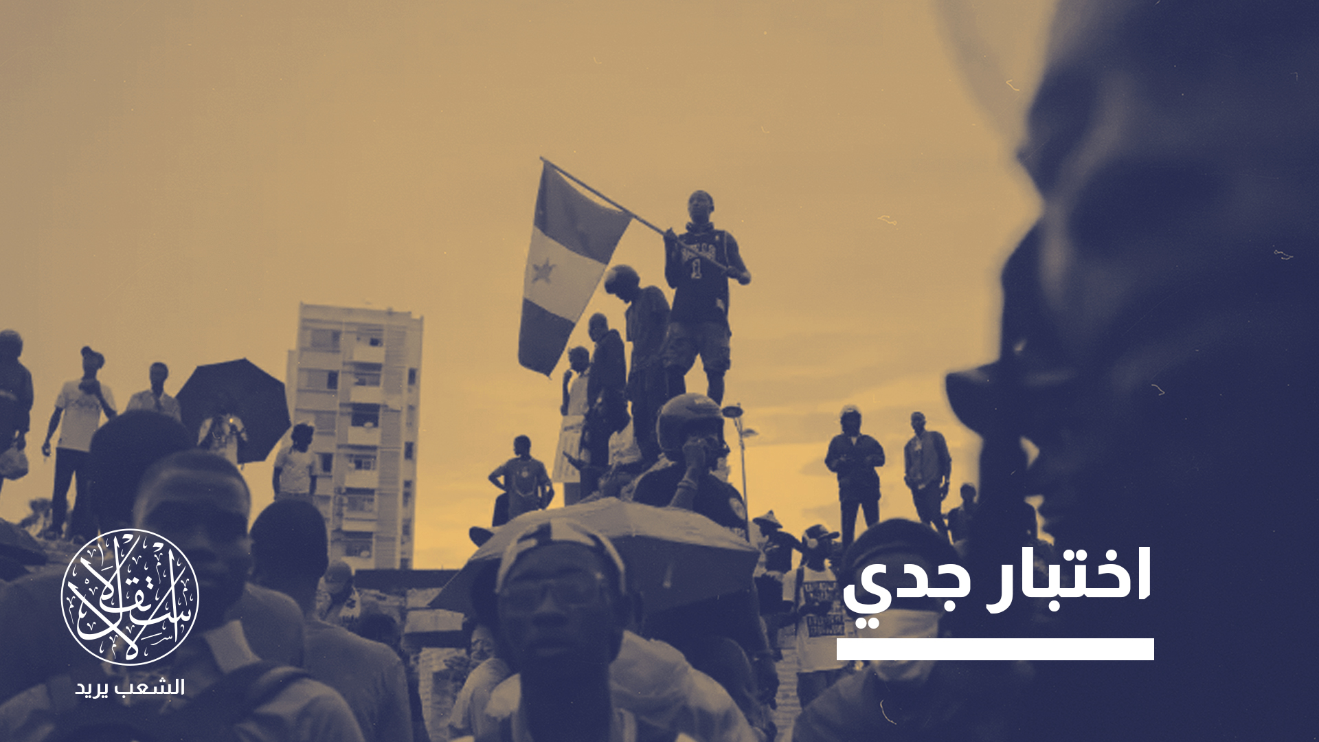 "من المرتقب إنصاف المظلومين وتعويض المتضررين"