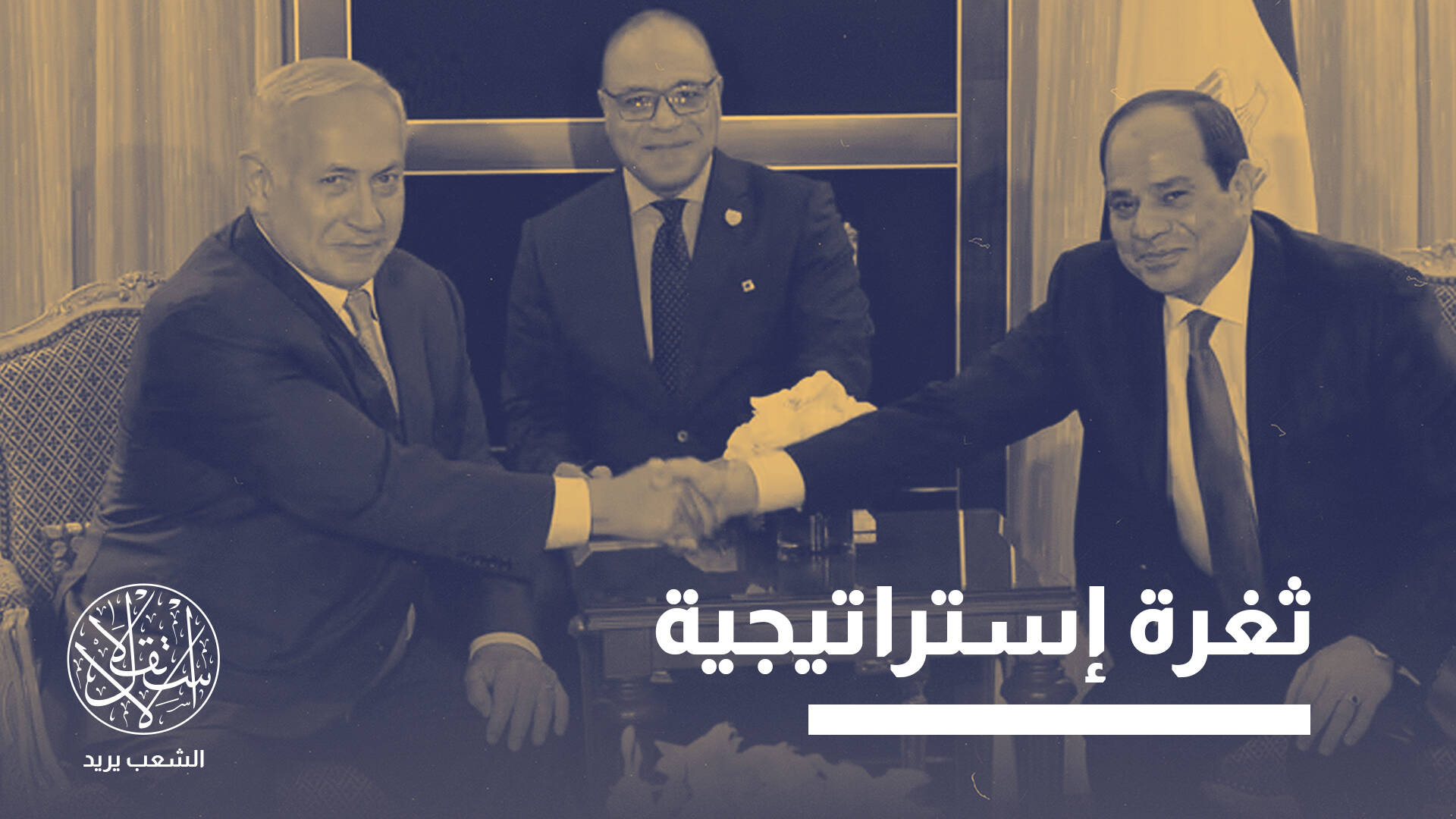 لماذا تراجعت إسرائيل وضغطت أميركا لتمرير صفقة الغاز لمصر؟