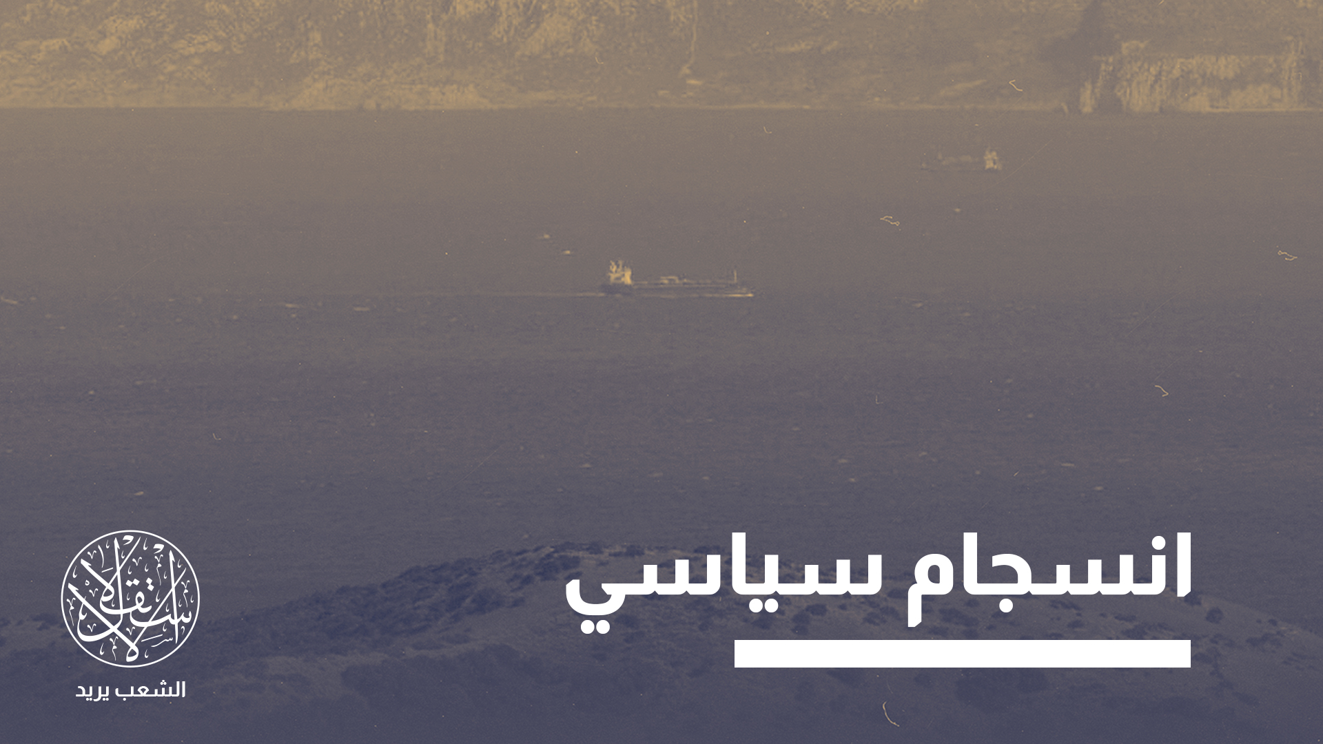 "مضيق جبل طارق عبارة عن حدود نشطة بين الصفائح التكتونية ويحدث فيه نشاط زلزالي متكرر"