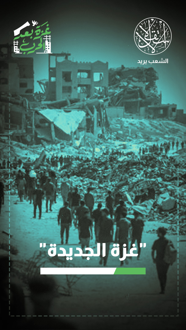 "رفح الخضراء".. مدينة إنسانية أم مخطط أميركي–إسرائيلي جديد لعزل الفلسطينيين؟