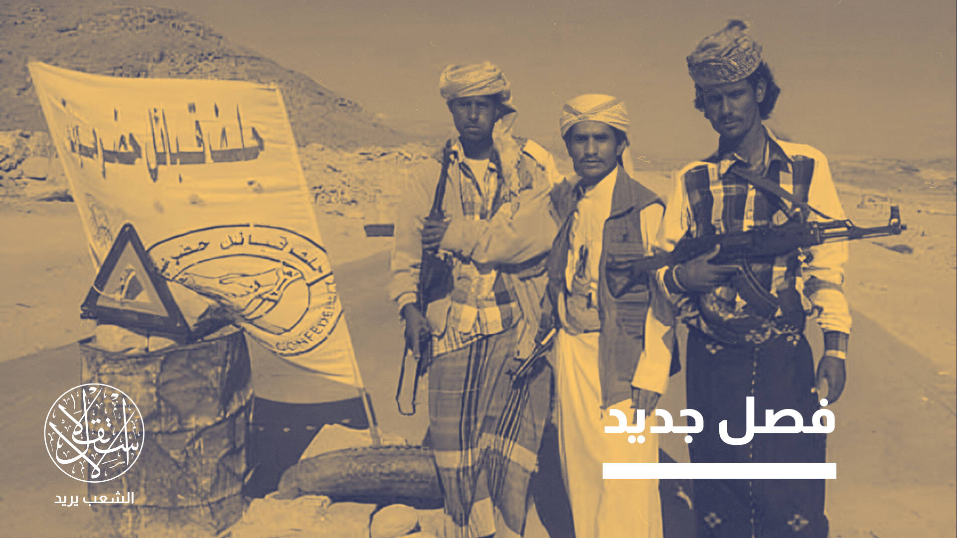 صراع النفط والولاءات والحدود في اليمن.. من يشعل فتيل الحرب بحضرموت؟