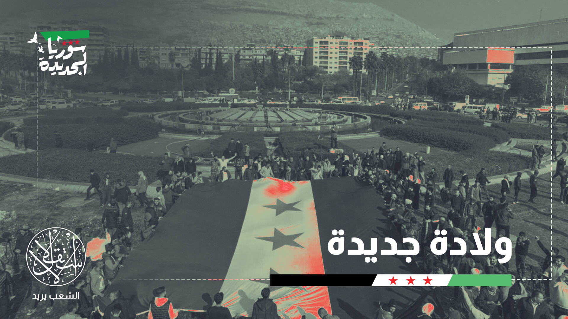 سياسي سوري: الأحزاب الوطنية قادرة على إنقاذ البلاد في هذه المرحلة (خاص)