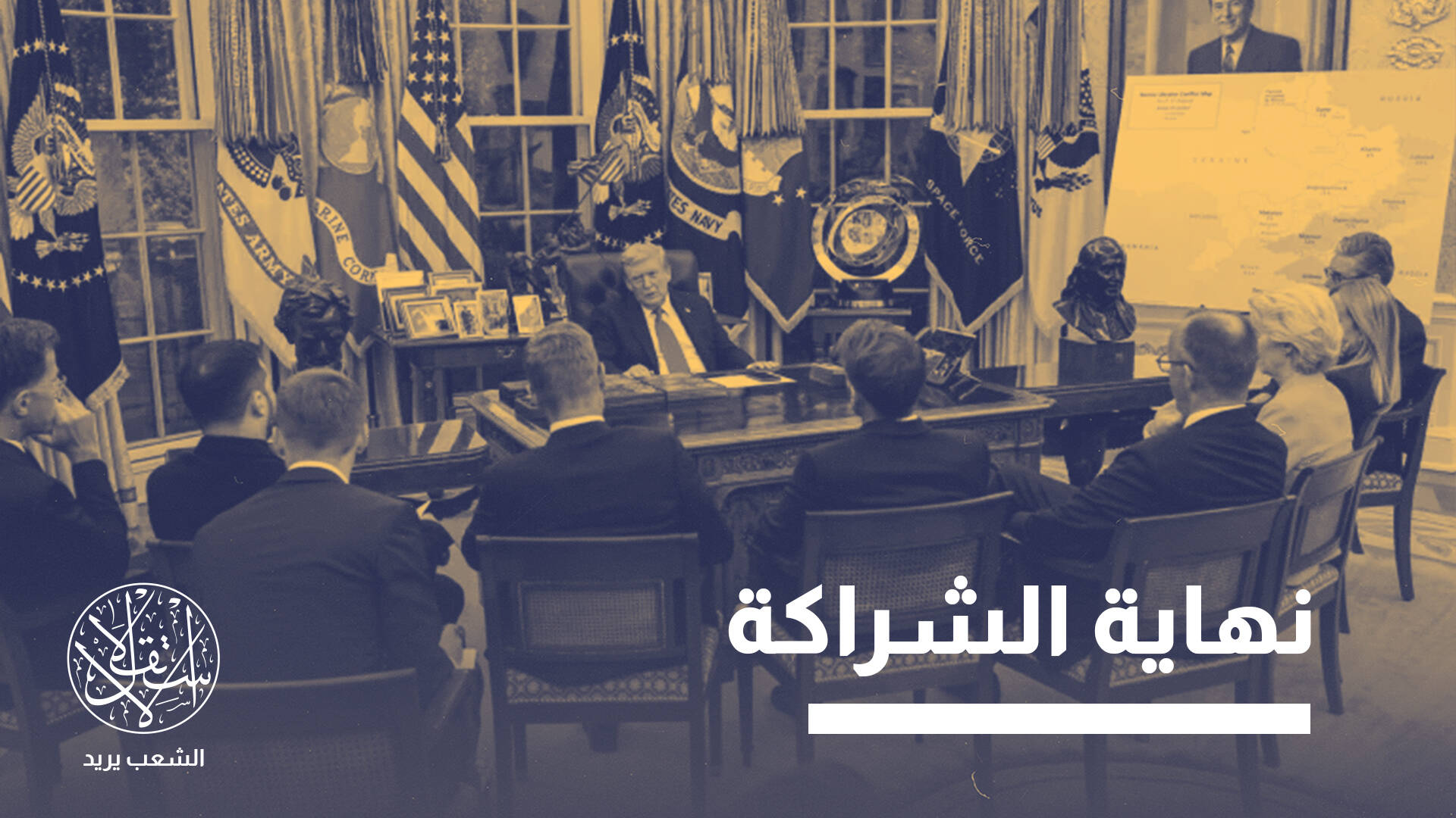 أزمة الثقة بين واشنطن وأوروبا.. كيف تعزز الوزن الجيوسياسي لتركيا؟