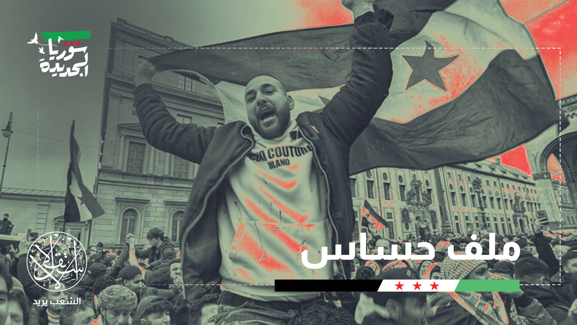 مراجعة اللجوء أم تمهيد للترحيل.. ماذا تريد برلين من السوريين؟