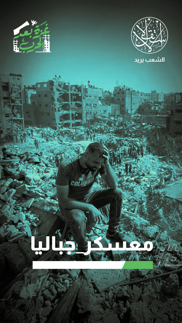 الاحتلال يتجاوز الخط الأصفر ويتوغل بجباليا ويقر  19 مستوطنة.. وناشطون: الوسطاء نائمون