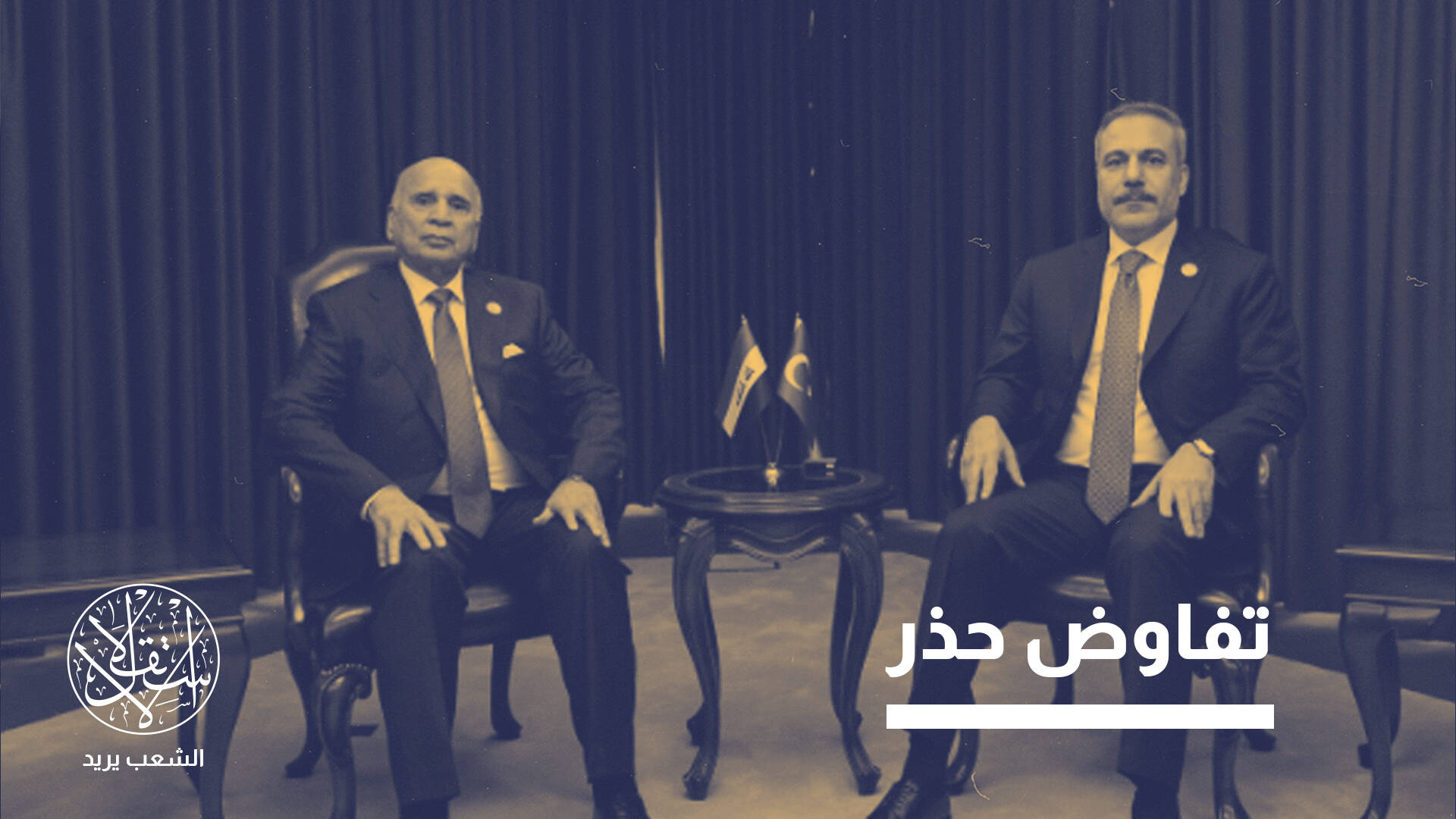 ملفات حيوية متشابكة.. إلى أين تتجه علاقات العراق وتركيا وإيران؟