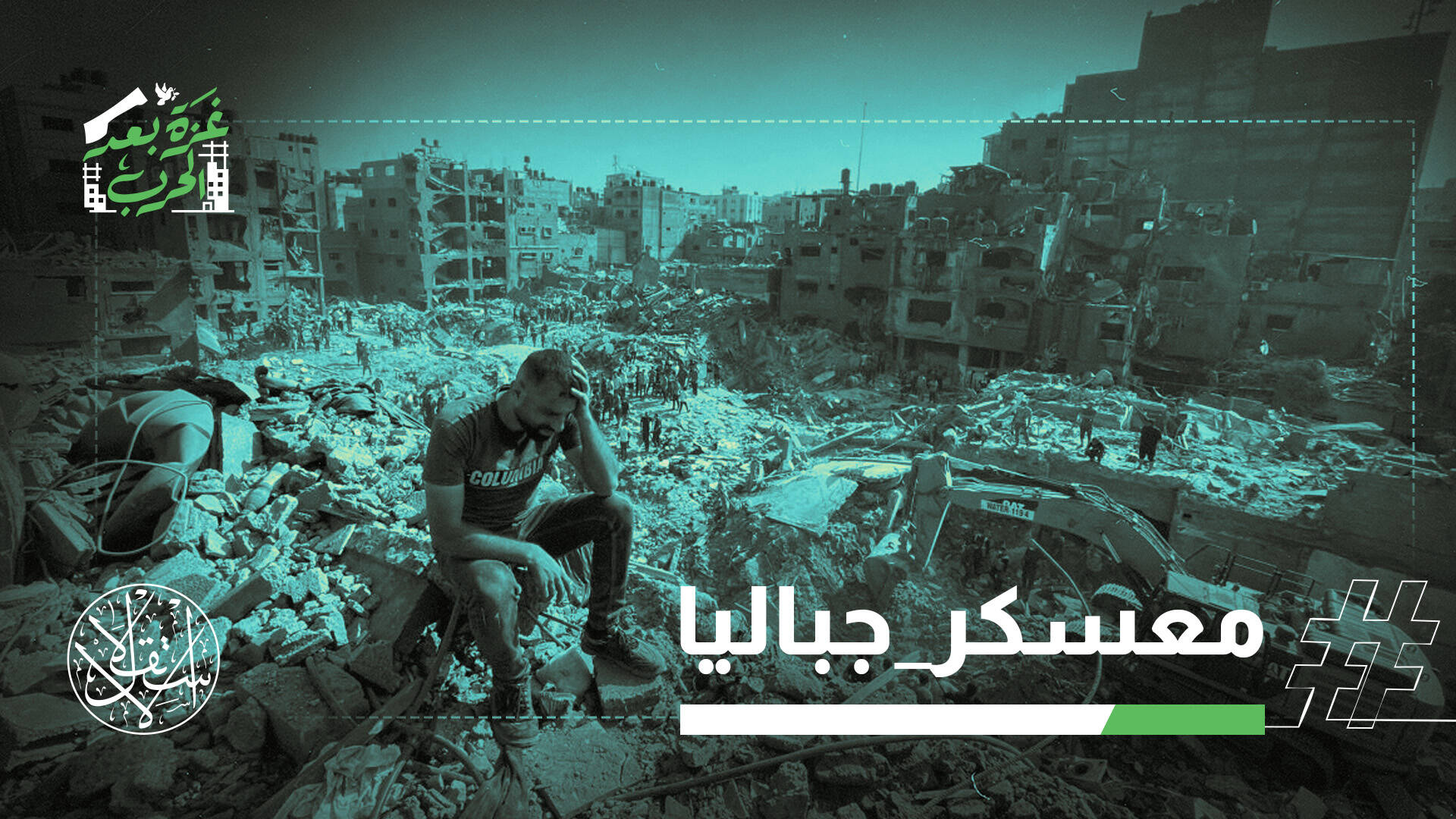 الاحتلال يتجاوز الخط الأصفر ويتوغل بجباليا ويقر  19 مستوطنة.. وناشطون: الوسطاء نائمون