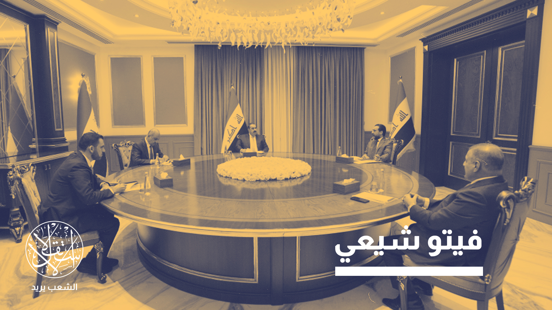 القو فشلت في ثلاث اجتماعات من إعلان مرشحها لتولي منصب رئيس البرلمان