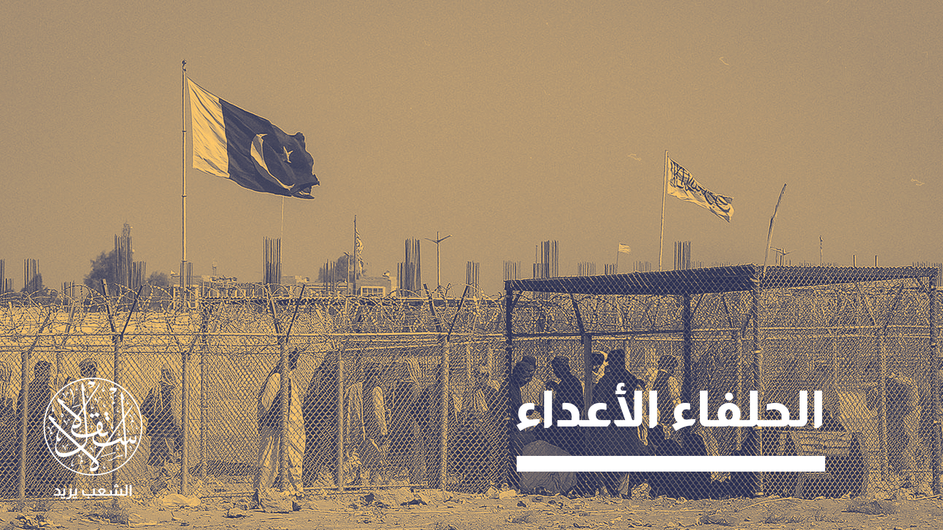 "رد طالبان على هجمات باكستان كان أكثر حزما بكثير مما فعلته الحكومة السابقة المدعومة من الغرب"