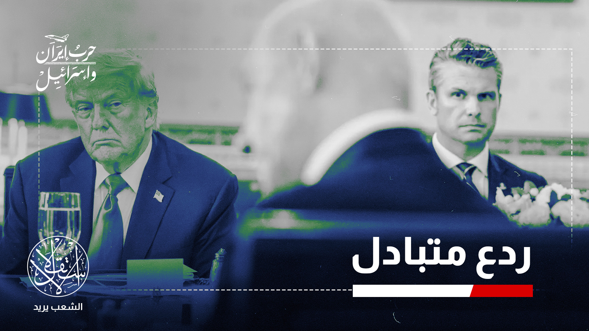 "إسرائيل على وشك استئناف الحرب"