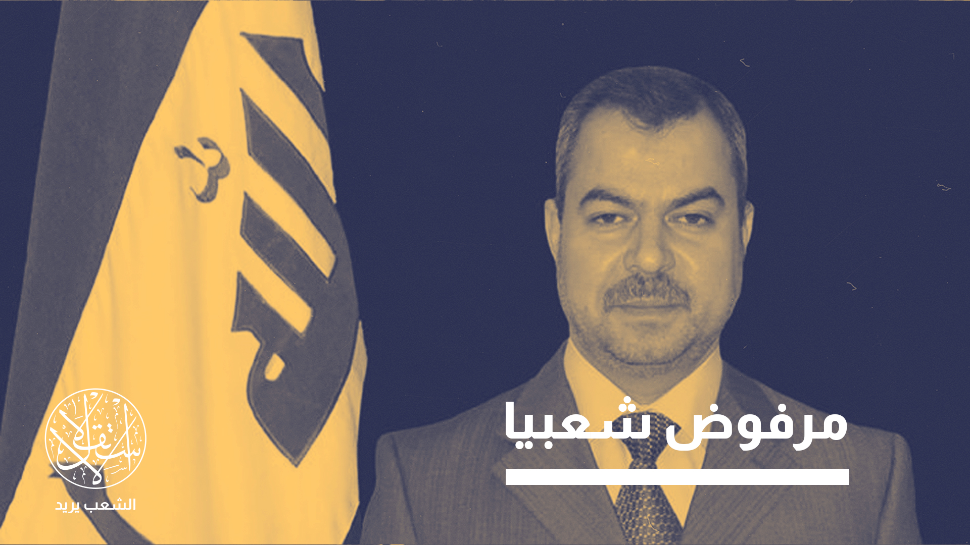 الشكري ينافس المالكي والسوداني على تولي مصب رئيس وزراء العراق