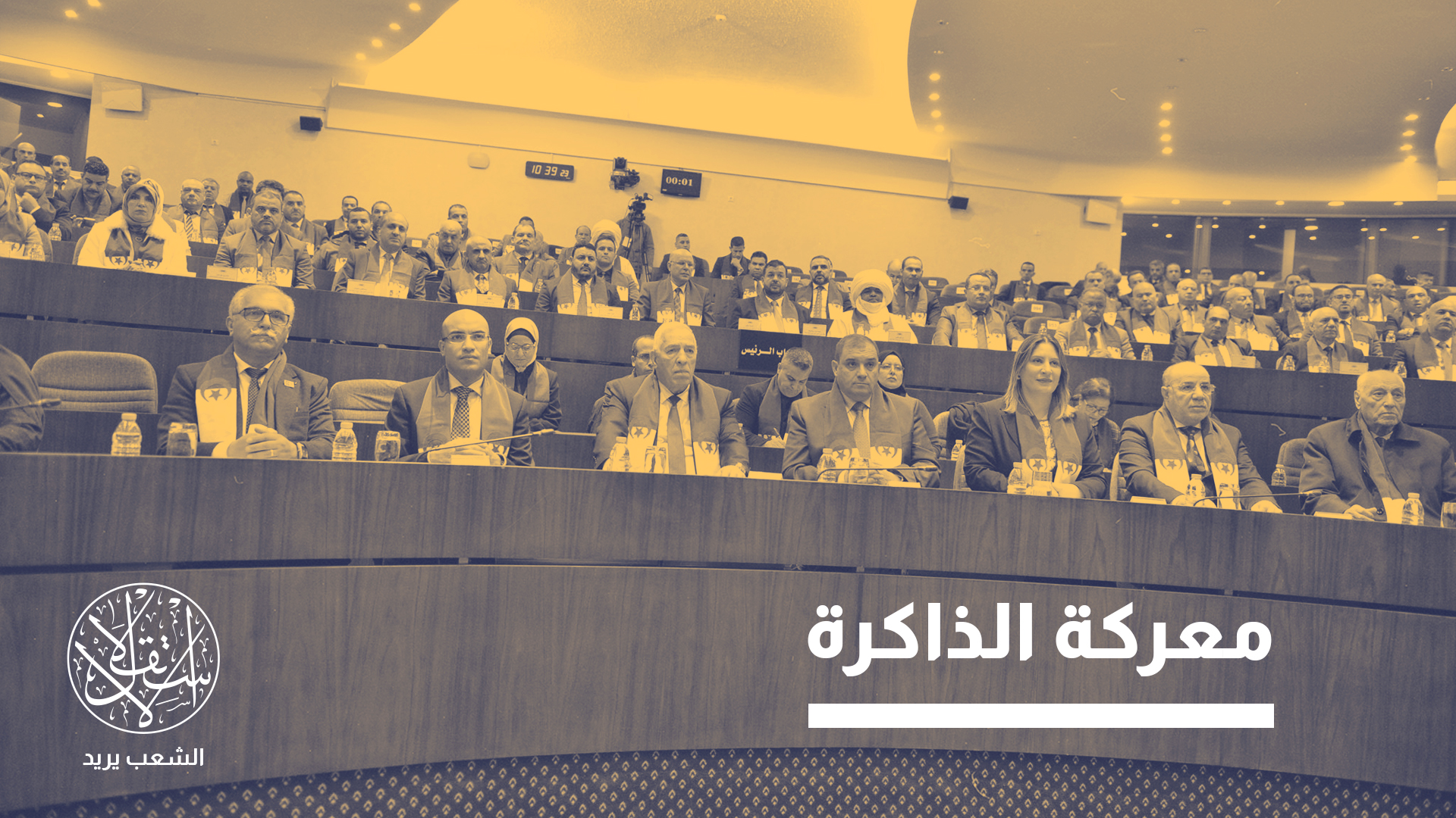 شرع البرلمان الجزائري في مناقشة مشروع قانون يتعلق بتجريم الاستعمار الفرنسي