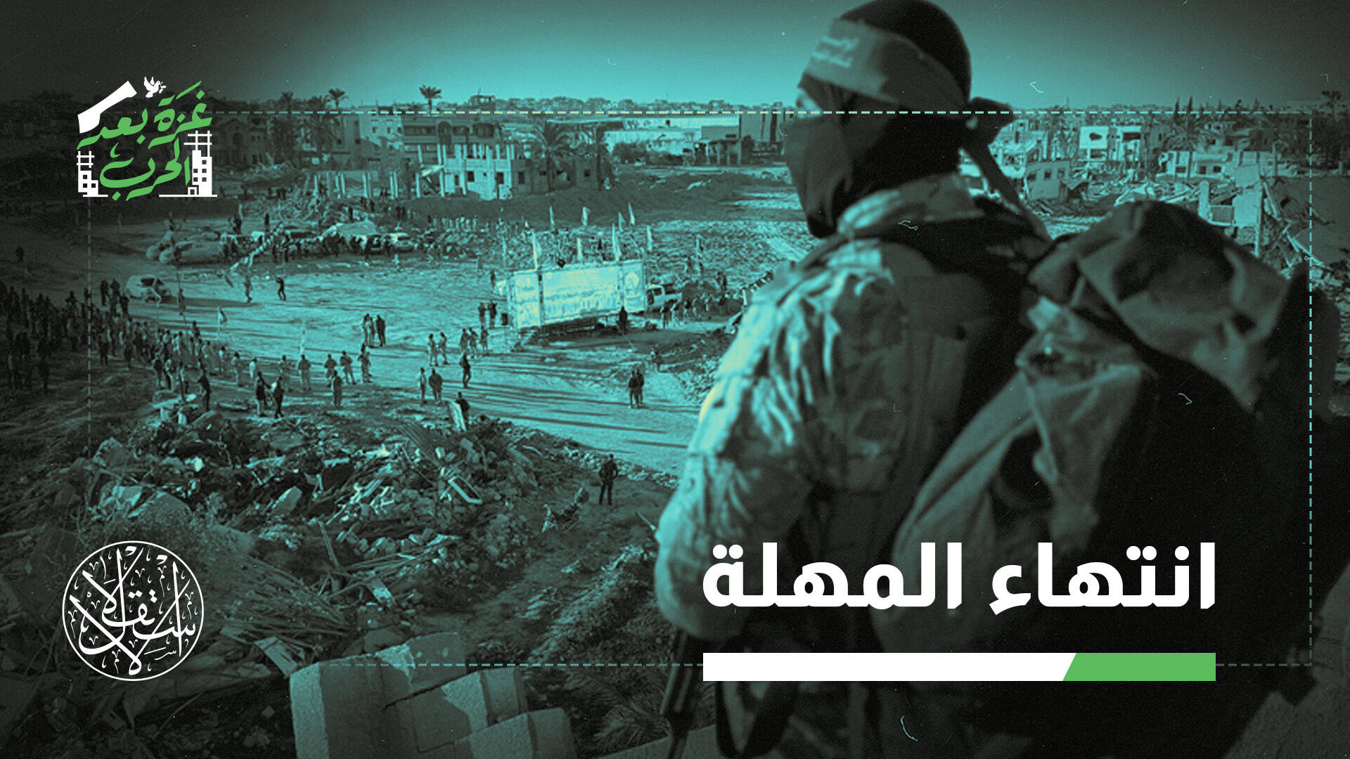 انهيارات متسارعة في مليشيات إسرائيل بغزة والمقاومة تتهيأ للحسم.. كيف؟