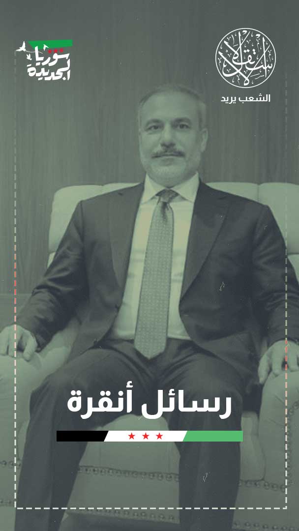 من يدعم استقرار سوريا ومن يعرقله؟ قراءة في خلفيات التحرك التركي