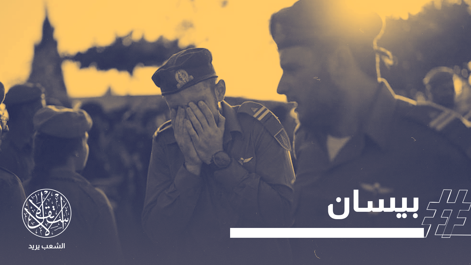 العملية المزدوجة التي وقعت في بيسان والعفولة استمرت نحو خمسين دقيقة