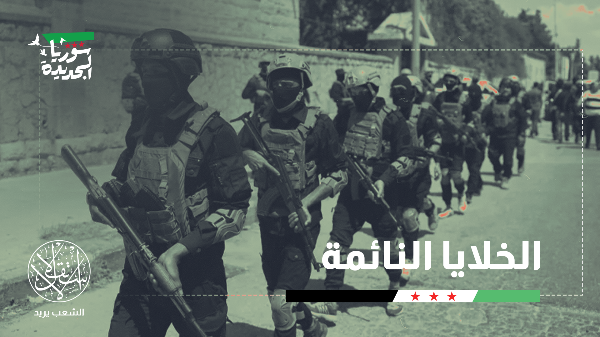 "تنظيم الدولة ليس لديه مناطق سيطرة يمكن عدها أهدافا تقليدية"