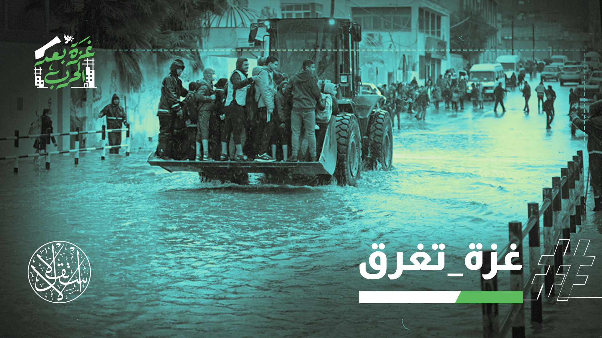 "غزة تغرق بسبب عدم إدخال إسرائيل الكرفانات والبيوت الجاهزة وتطوير البنى التحتية"