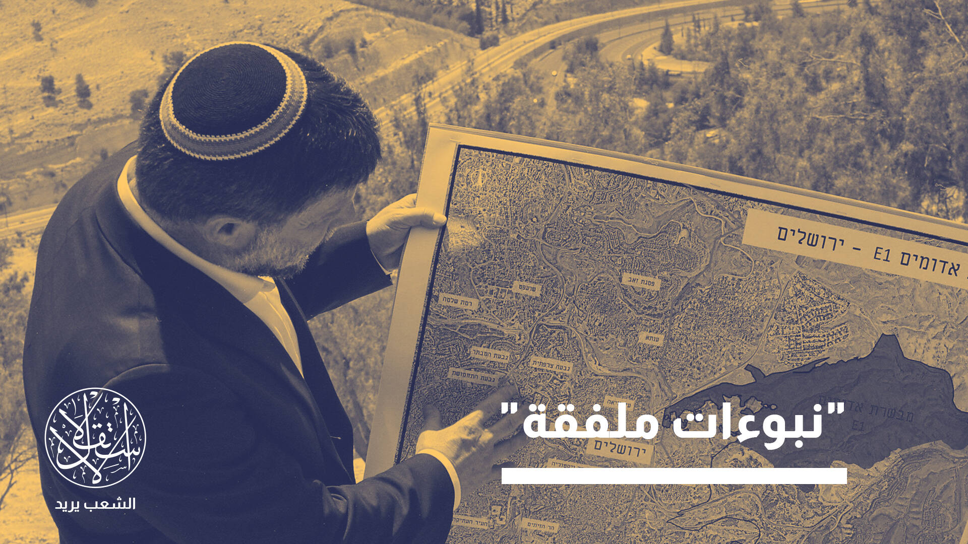 إسرائيل تجلب آلاف الهنود لتوطينهم شمال فلسطين المحتلة.. ما القصة؟