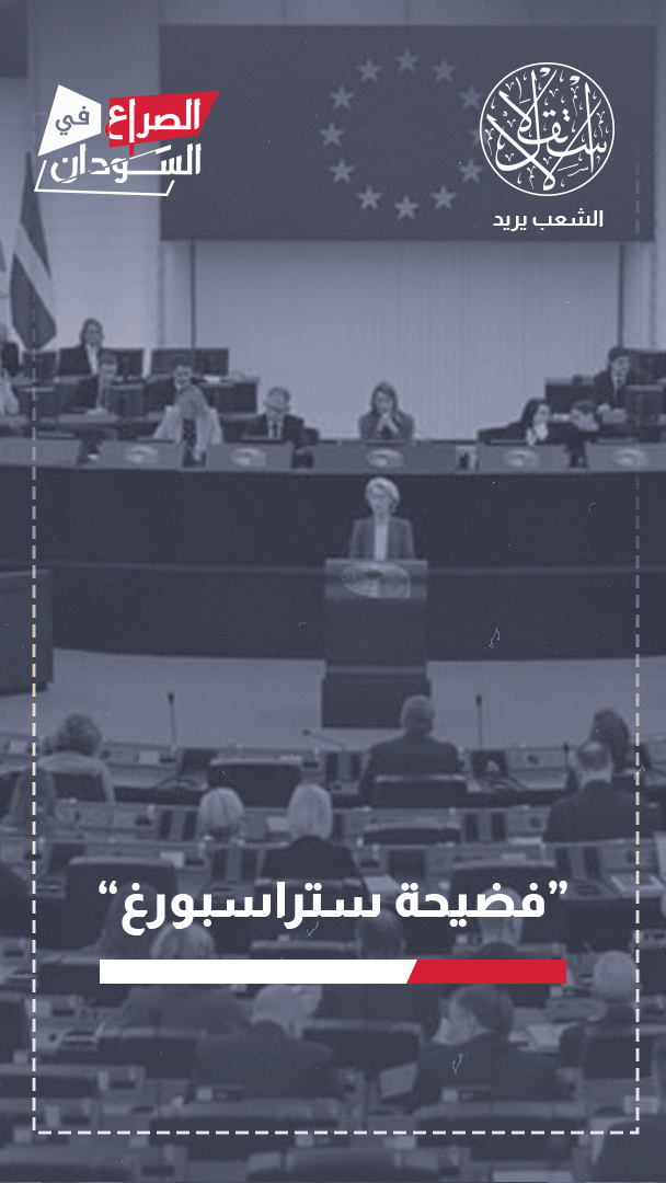 هل رشت الإمارات الاتحاد الأوروبي لإخفاء دعمها مليشيا "حميدتي" بالسودان؟