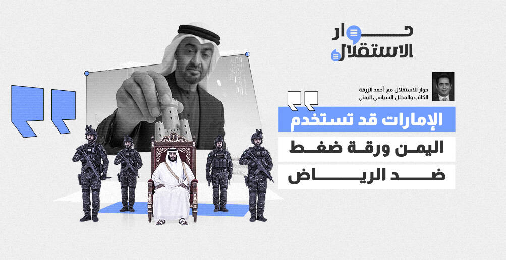 الإمارات قد تستخدم اليمن ورقة ضغط ضد الرياض (إنفوجراف)