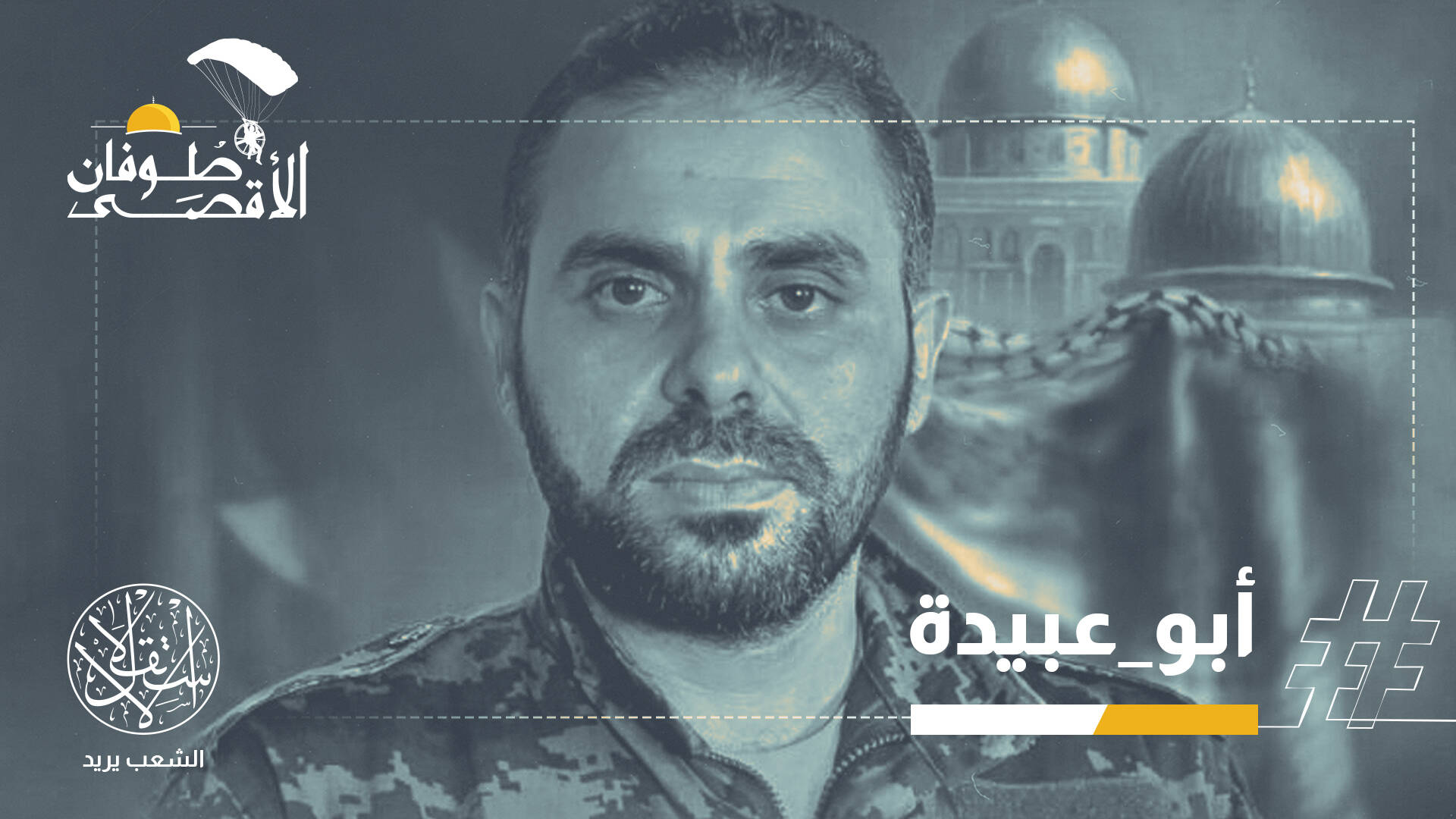 أيقونة المقاومة.. القسام تعلن استشهاد "الملثم" وتكشف هويته الحقيقية