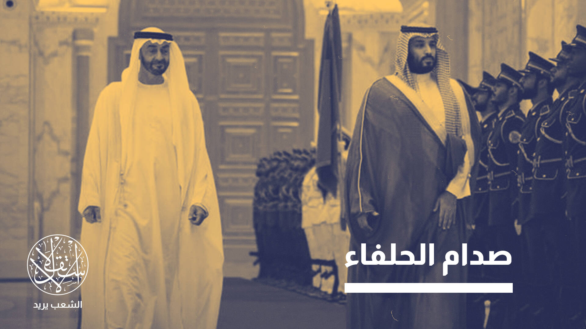 السعودية والإمارات على حافة صدام في اليمن.. هل ينتهي حلم "إسبرطة الصغرى"؟