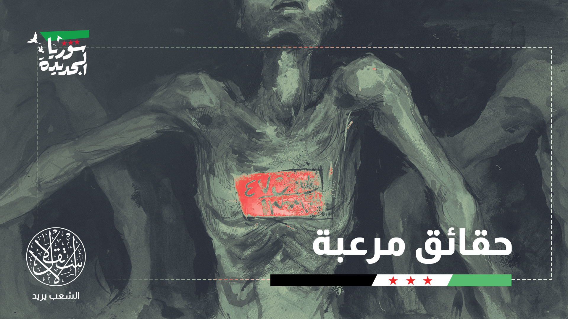 "فتح السجون كان اللحظة التي أدركت فيها عشرات الآلاف من العائلات أن أحباءها قد لا يعودون أبدا"