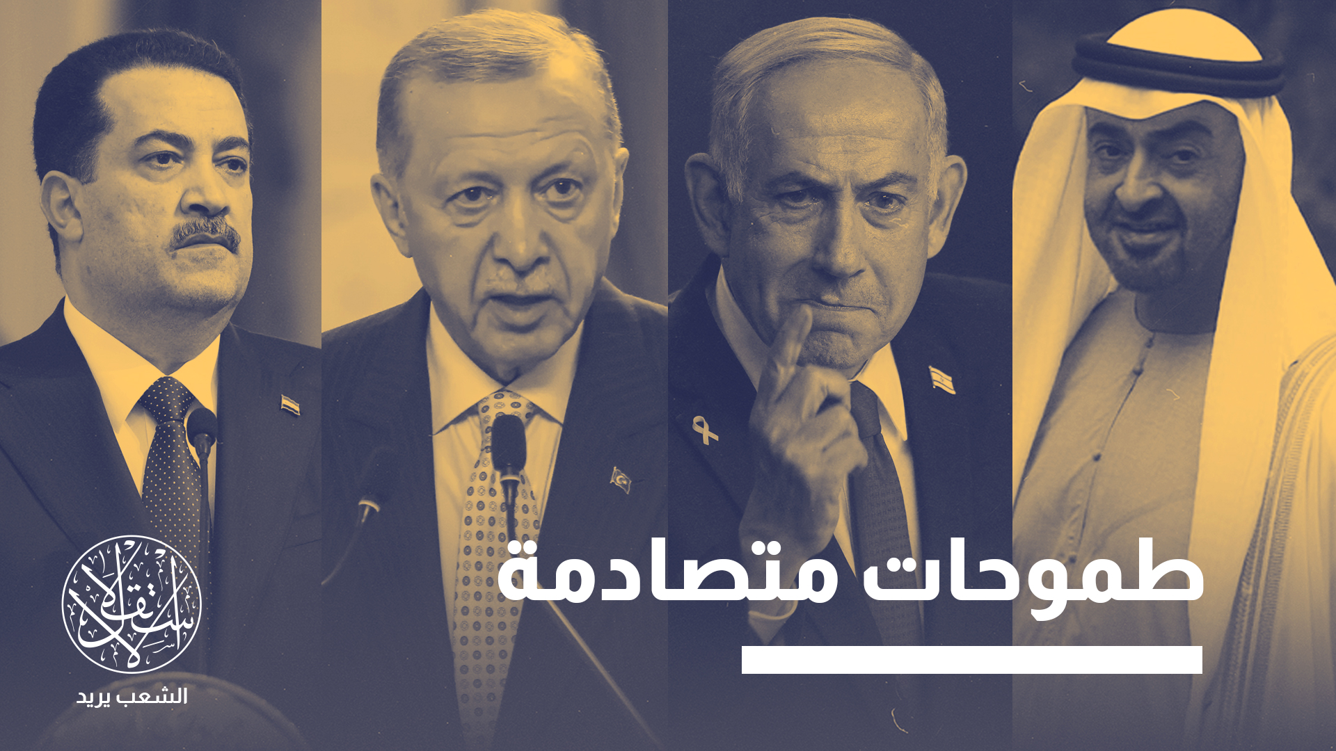 "التحدي الأكبر يكمن في واشنطن عموما، وفي الرئيس دونالد ترامب خصوصا"