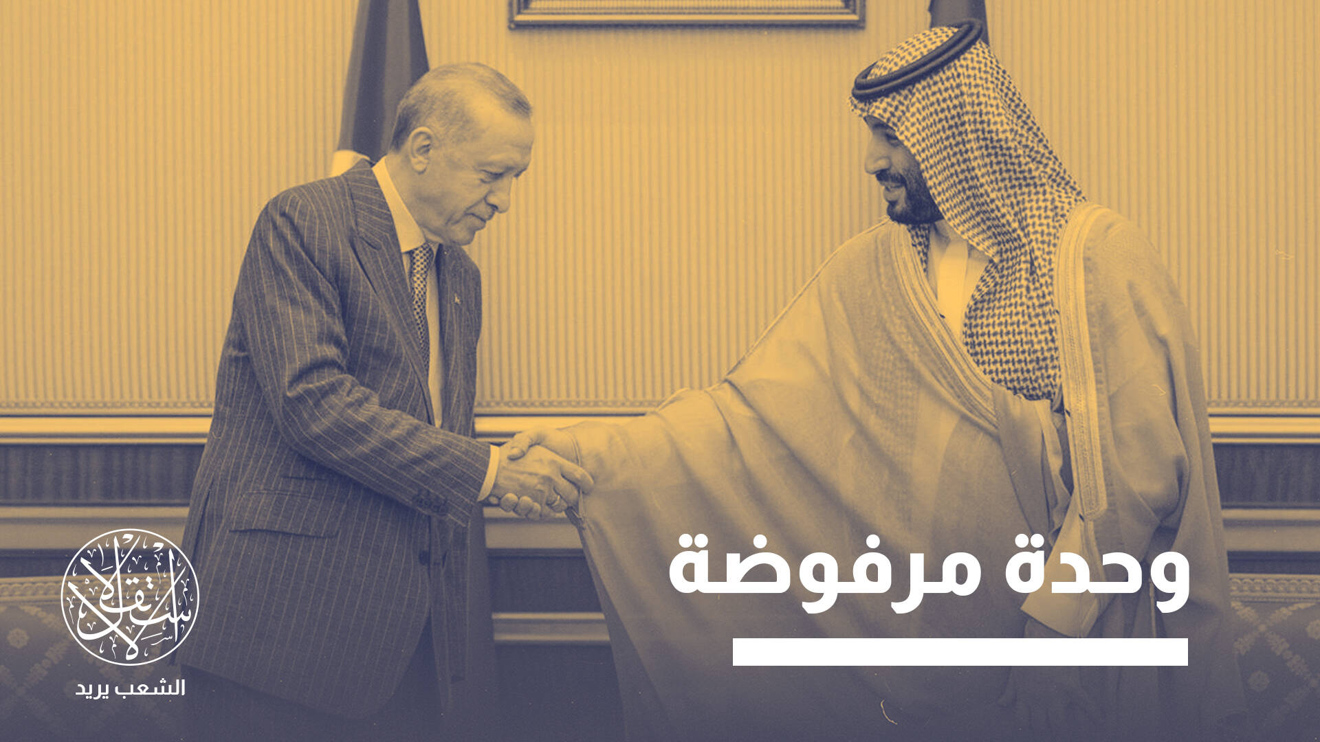 تركيا تسعى لإحياء سكة حديد الحجاز مع السعودية.. هل يسمح لها الغرب؟