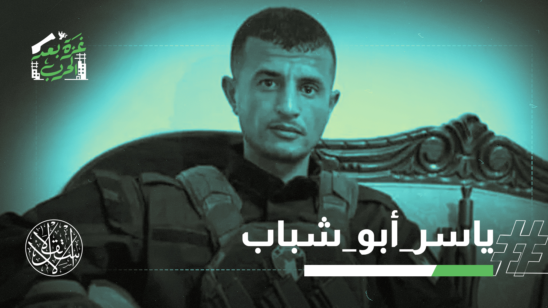 احتفاء باغتيال "زعيم العمالة" في رفح.. وصراع خفي على قيادة المليشيا