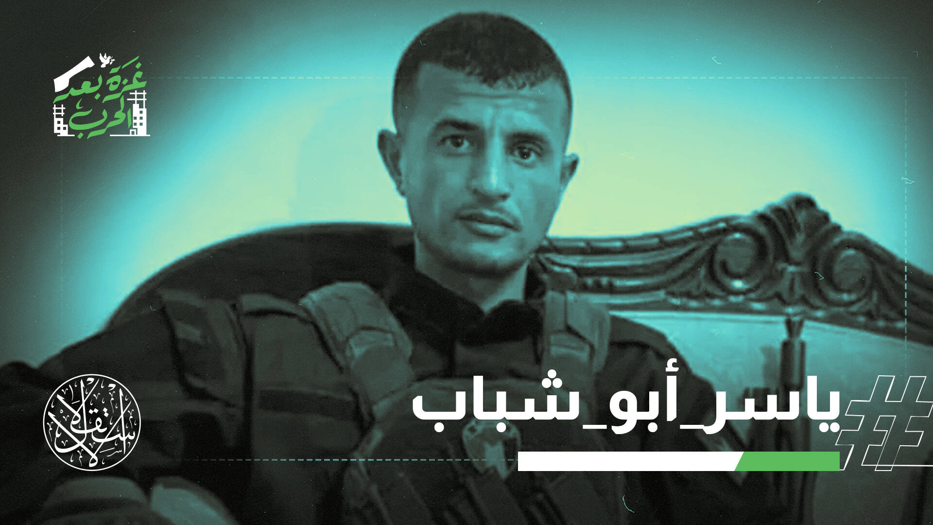 احتفاء باغتيال "زعيم العمالة" في رفح.. وصراع خفي على قيادة المليشيا