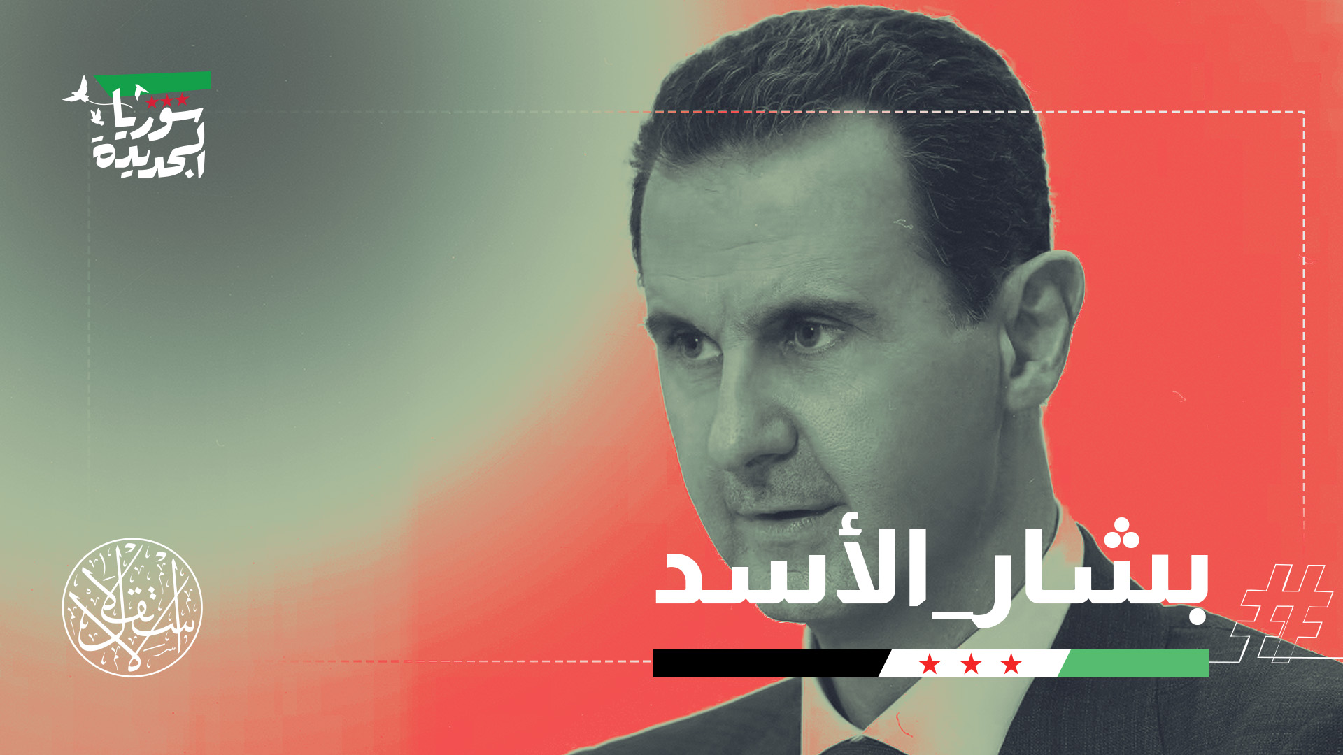 "دقائق قليلة تظهر لك شخصا جبانا حكم دولة قادها إلى الخراب"