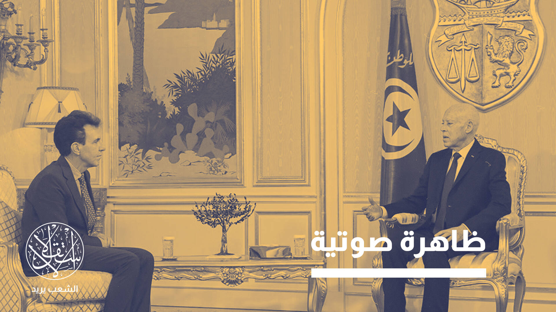 أوروبا تدعو للإفراج عن سجناء الرأي وتونس ترفض "التدخل".. من يملك أوراق الضغط؟