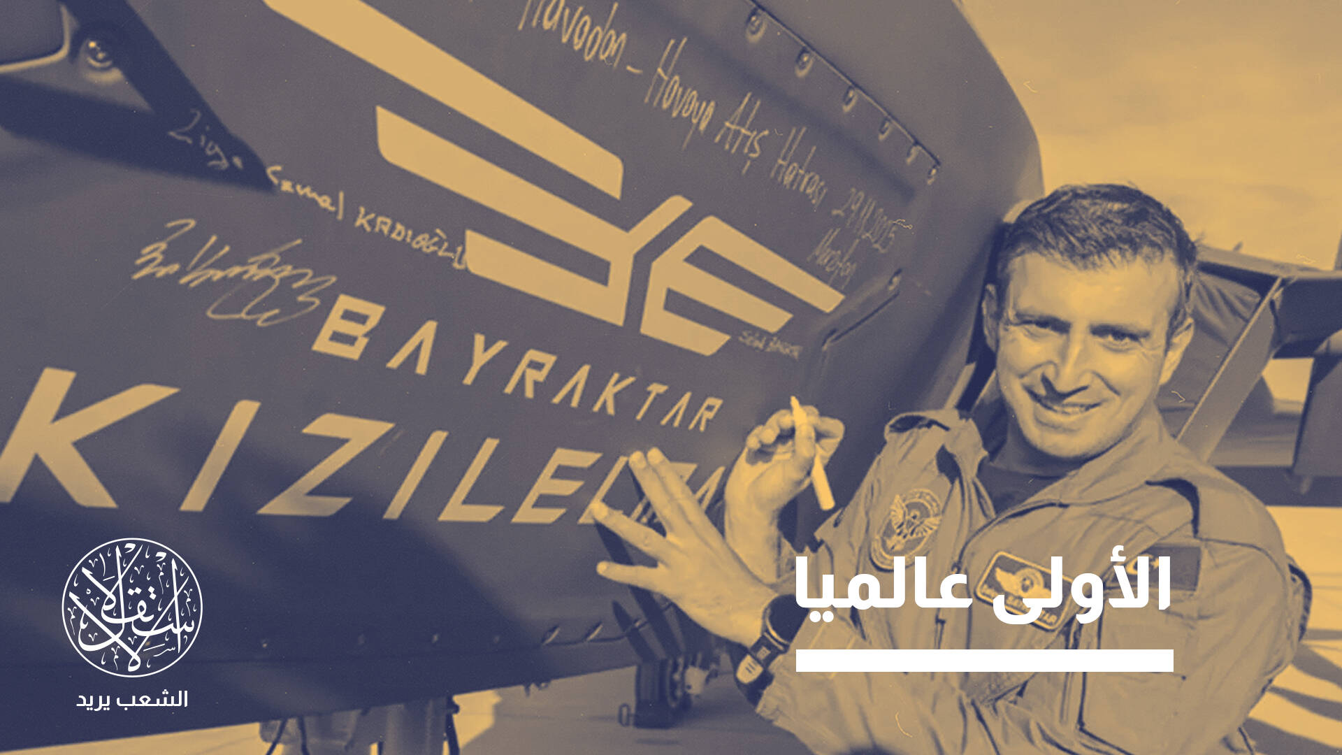 قزل إلما.. منصة تركية تقود سباق الطائرات القتالية غير المأهولة