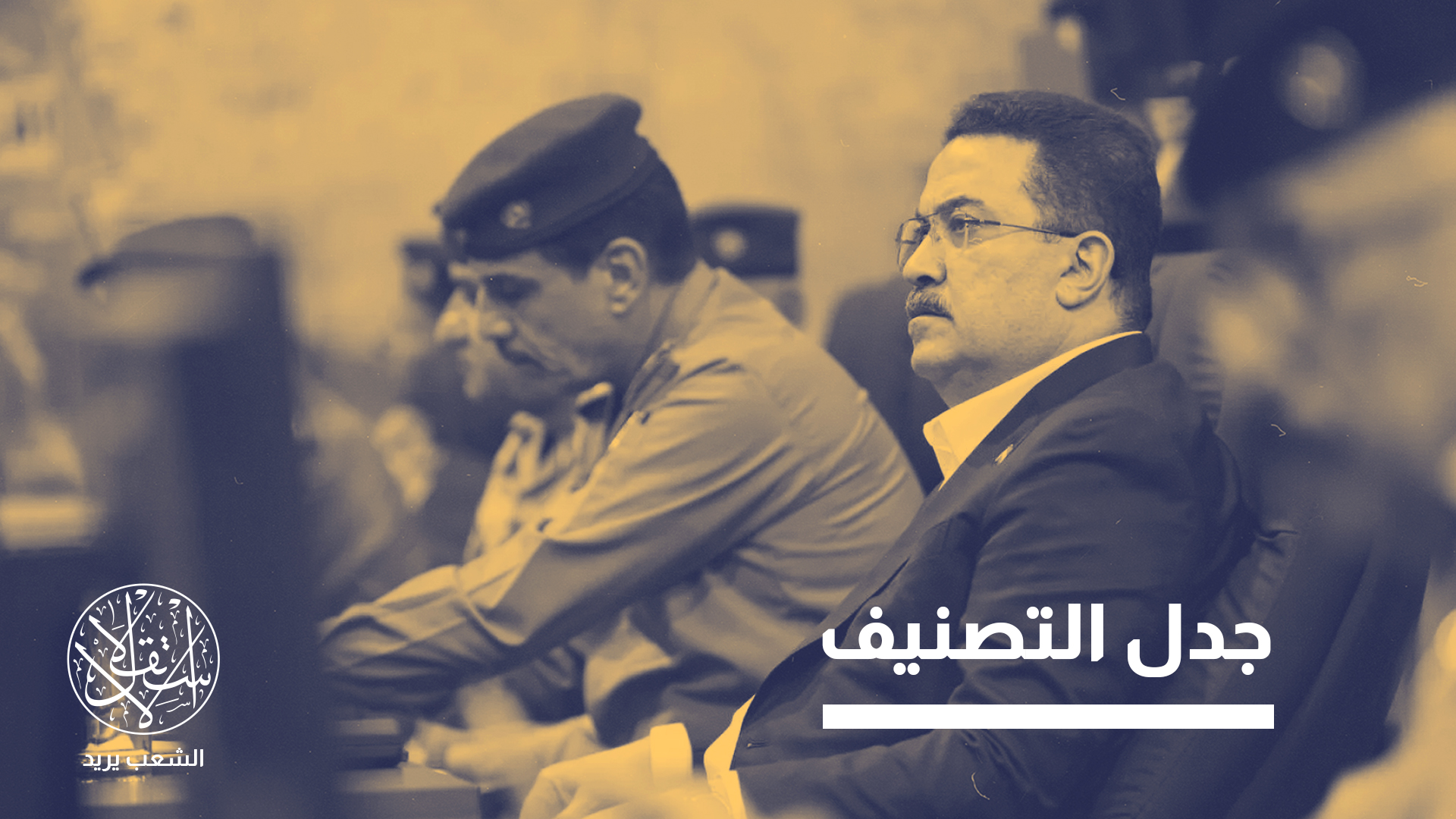 رئيس الوزراء العراقي أكد أن ما حصل هو خطأ موظف في اللجنة المعنية