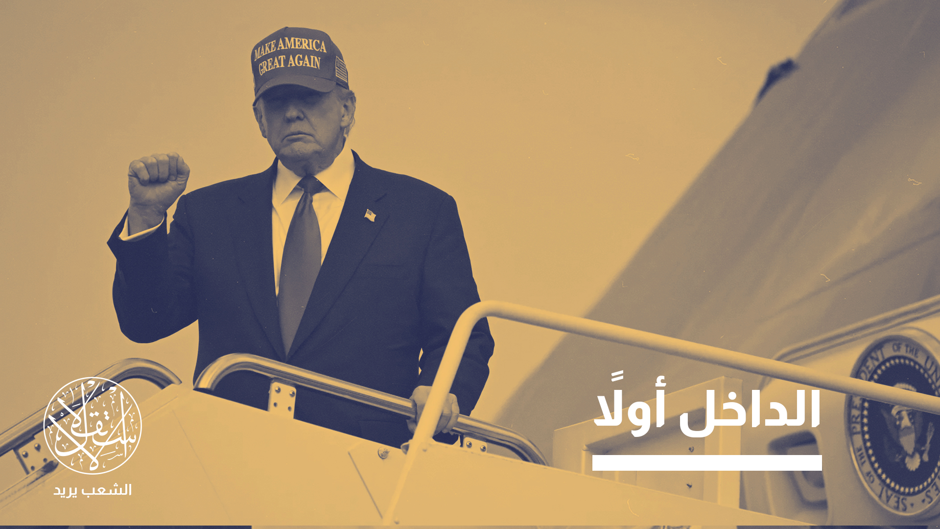 تركز الوثيقة التي تضم 33 صفحة على إعادة توجيه الثقل العسكري والسياسي نحو نصف الكرة الغربي