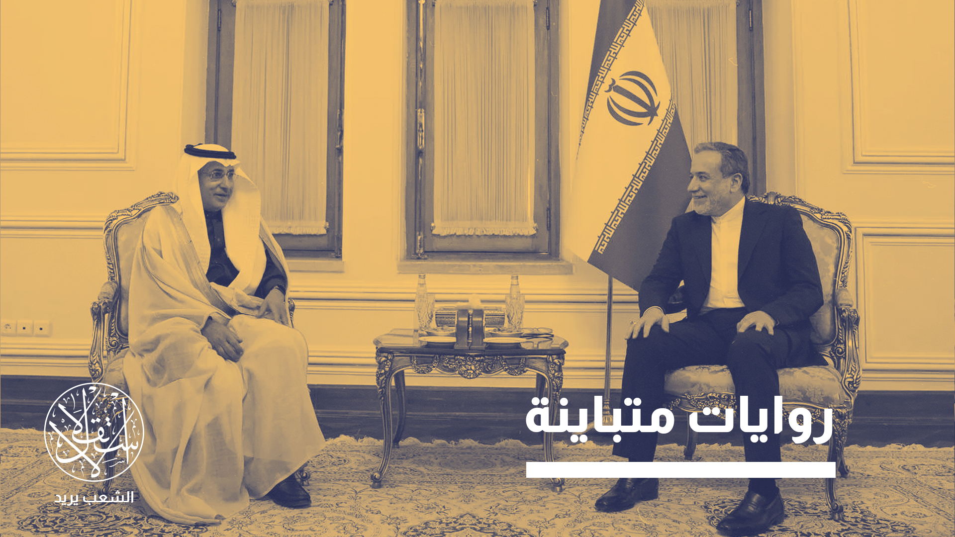 "غياب إيران يعني هيمنة إسرائيل بسهولة على المنطقة"