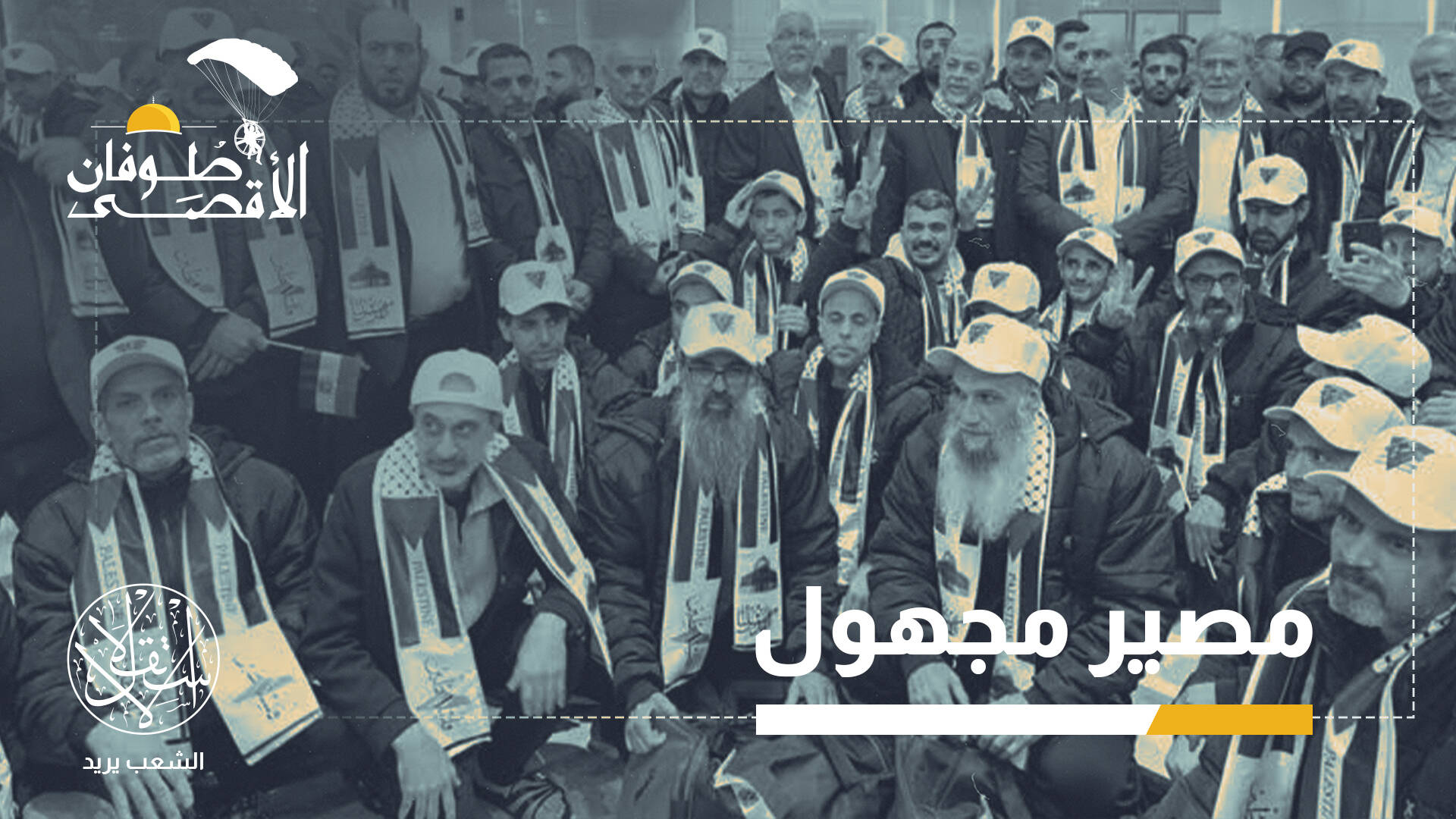 مبعدو طوفان الحرية.. تحرروا من قيد إسرائيل فحوصروا داخل فندق بمصر