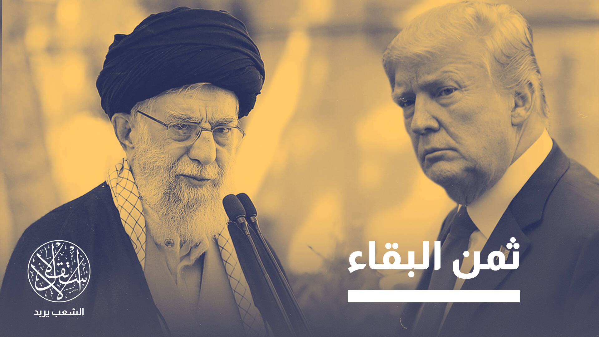 "المحادثات جيدة وترامب رجل سلام".. كيف تحوّل خطاب إيران تجاه أميركا؟