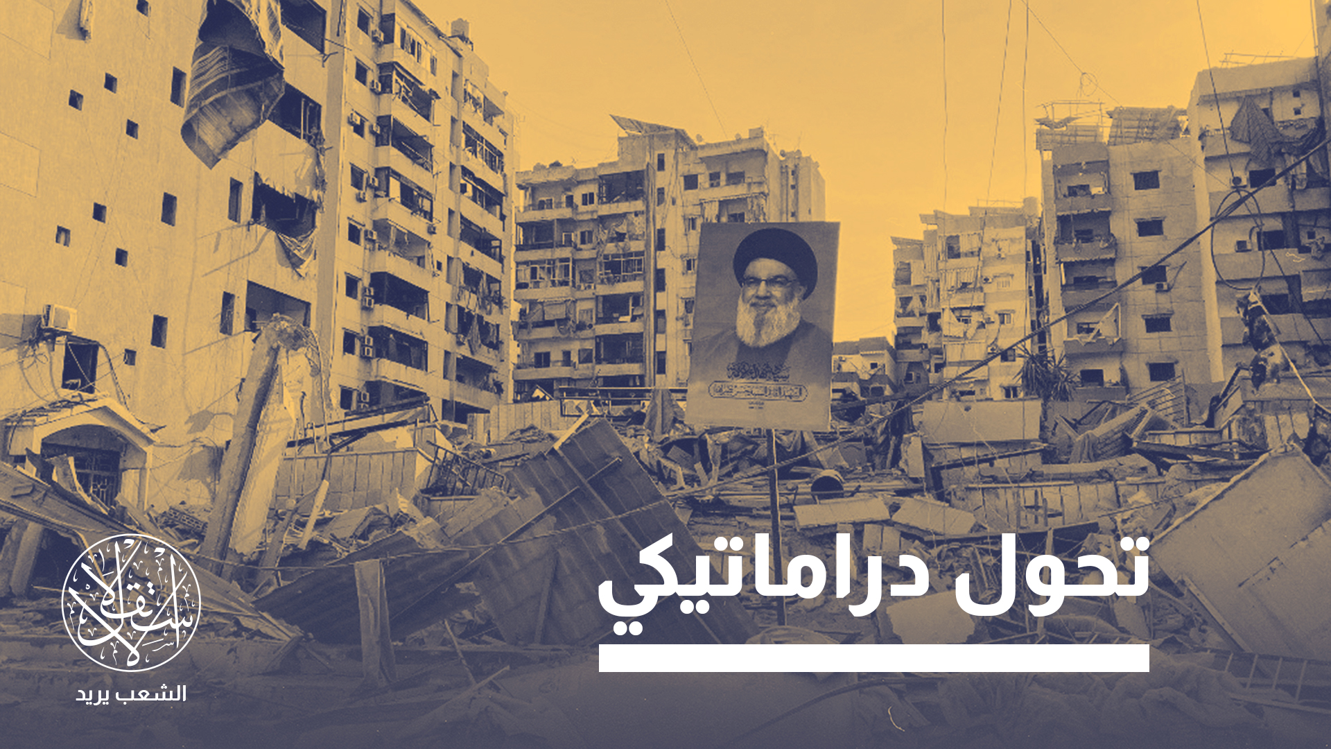 حزب الله يتعرض لضغوط متزايدة في ضوء العدوان العسكري الإسرائيلي