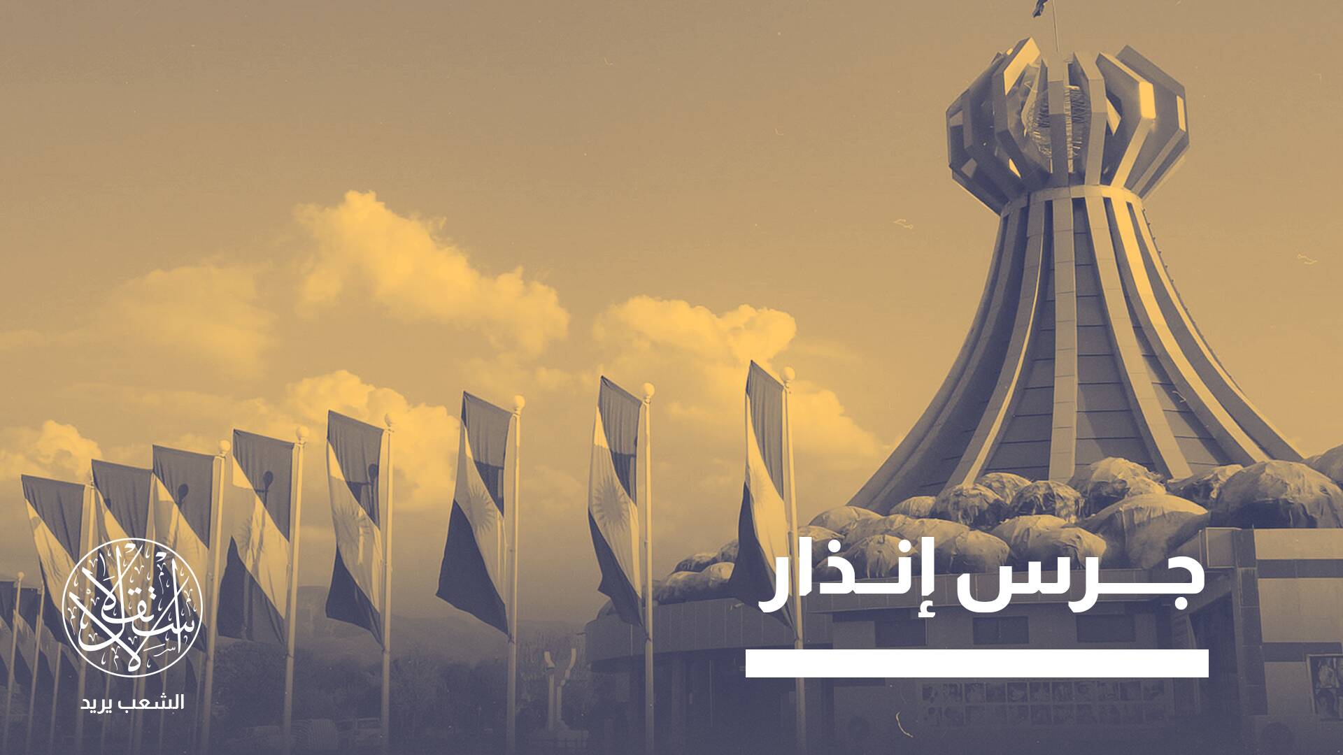 بداية للتقسيم.. لماذا أصبح استحداث محافظة حلبجة يهدد وحدة العراق؟