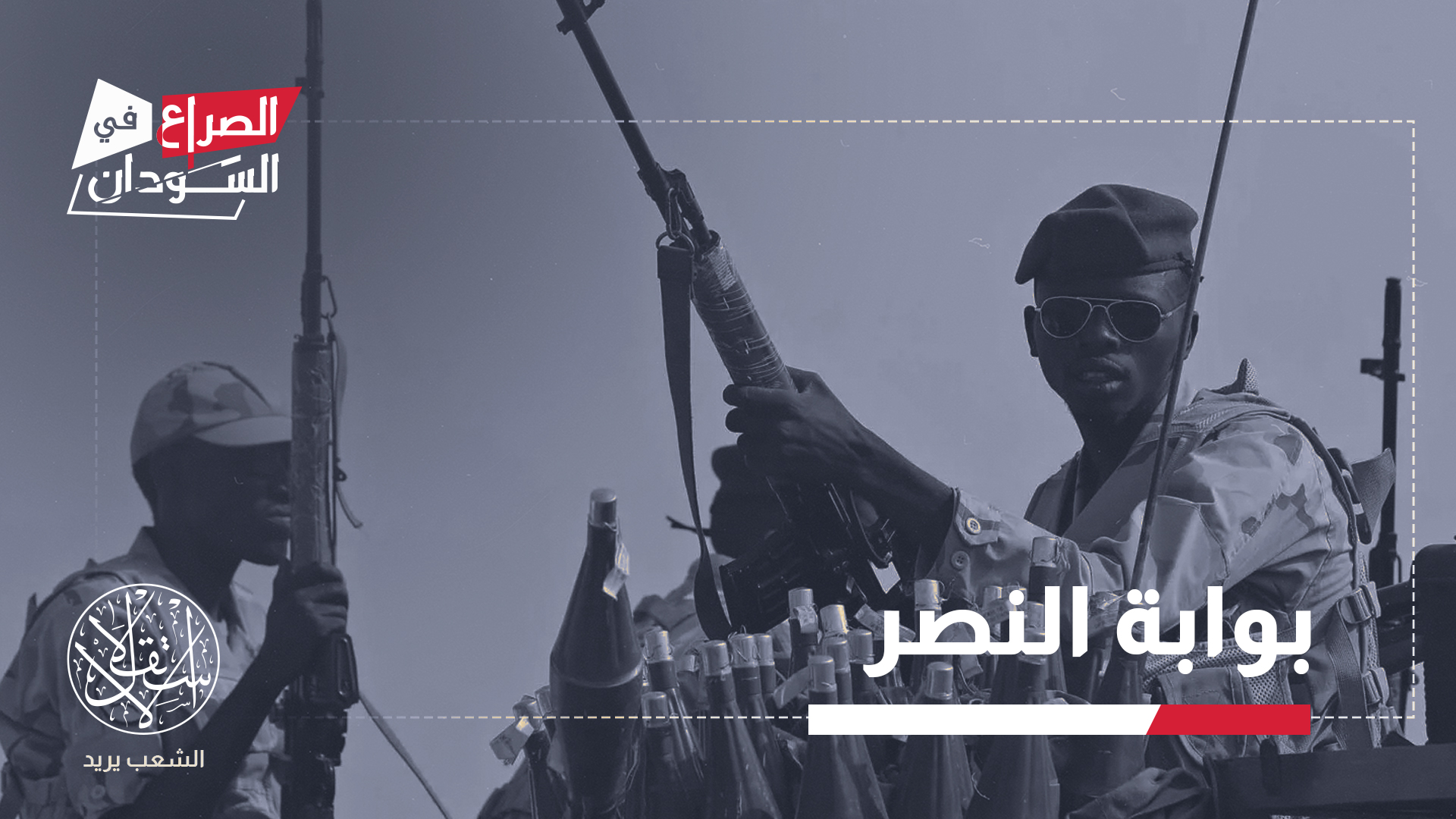 "من يسيطر على كردفان، يملك فعليا مفاتيح الإمداد والتدخل إلى دارفور والخرطوم، بل وحتى أطراف الجنوب الليبي"