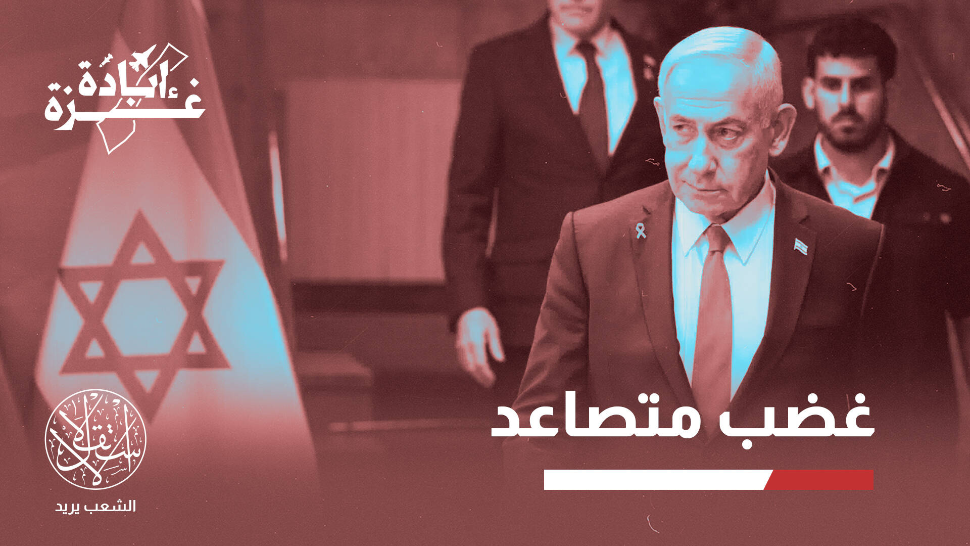 بعد دعم استمر عاما ونصف العام.. هكذا بدأ الغرب ينقلب على إبادة غزة ومرتكبيها