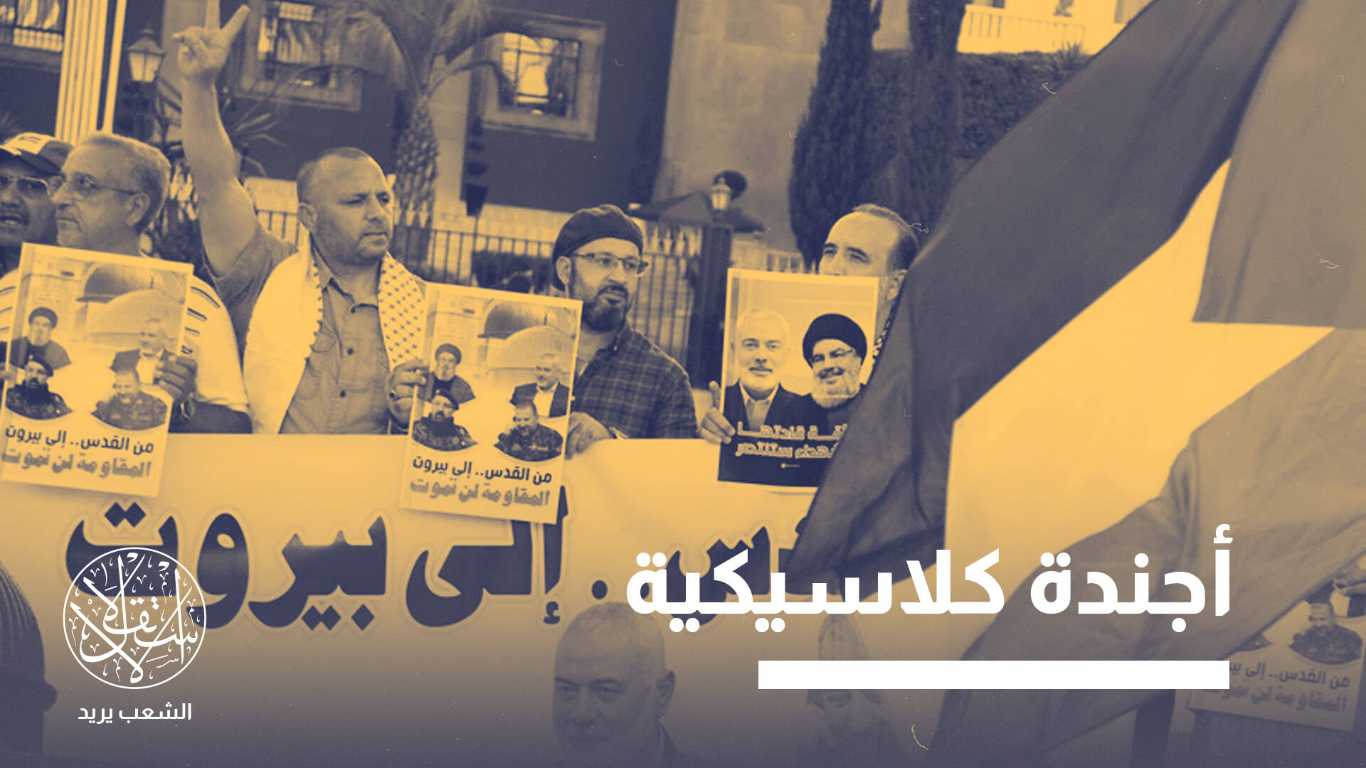 هجوم "كلنا إسرائيليون" على العدالة والتنمية بالمغرب  بسبب إيران.. ما القصة؟