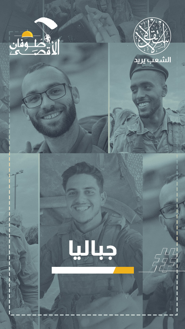 3 قتلى من جنود الاحتلال في كمين نوعي.. جباليا تقاتل تحت القصف والتجويع